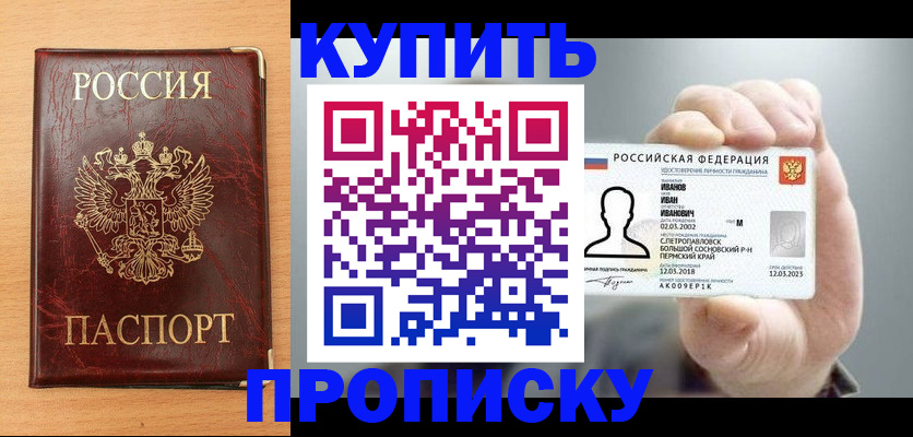 прописка от собственника в Алексине